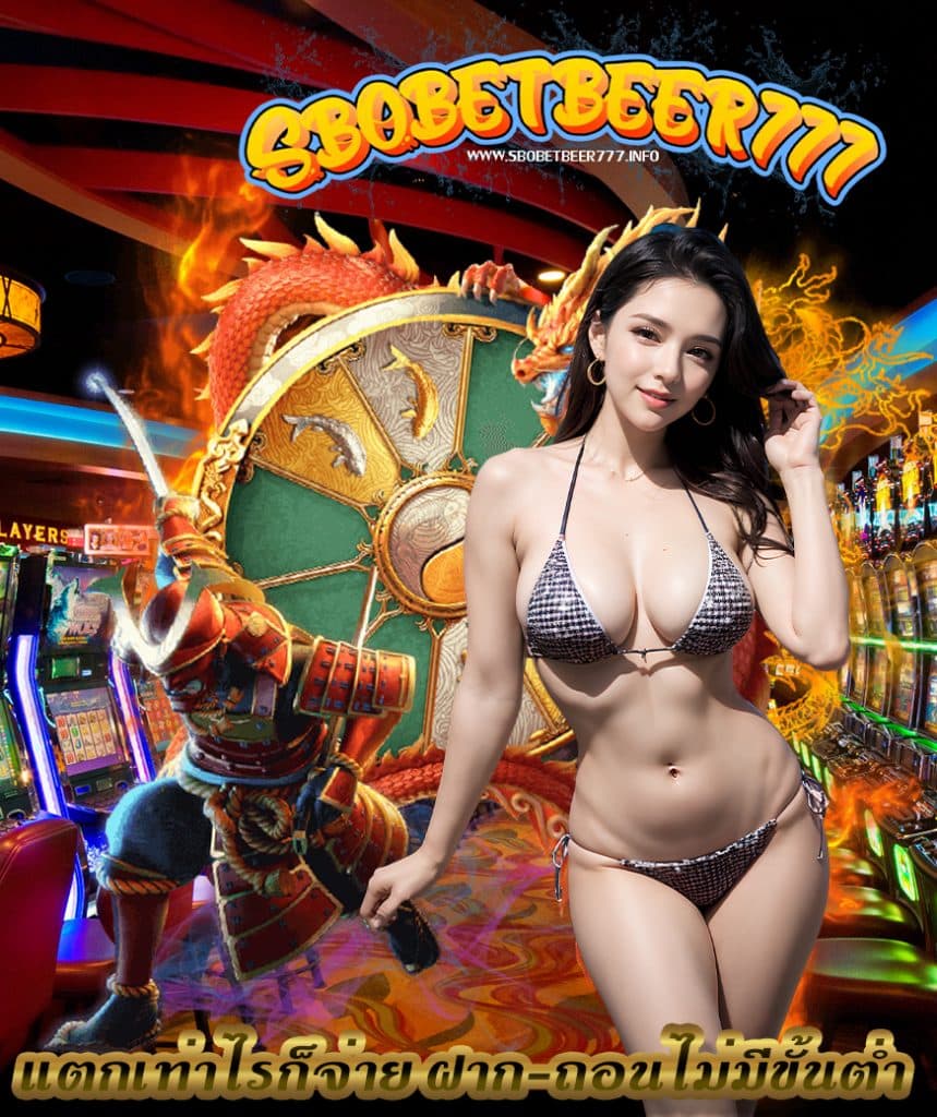sbobetbeer777 สมัครสมาชิก